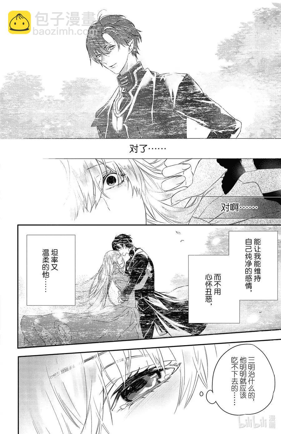 《Rosen Blood》第14话 第24页