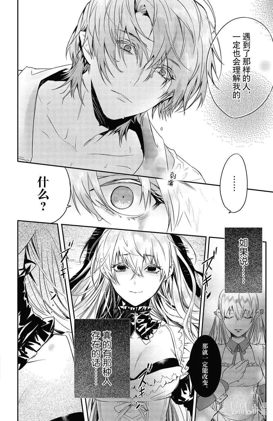 《Rosen Blood》第14话 第26页