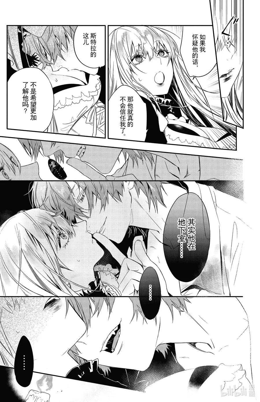 《Rosen Blood》第14话 第29页