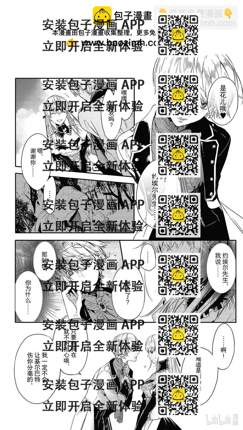 《Rosen Blood》第14话 第2页
