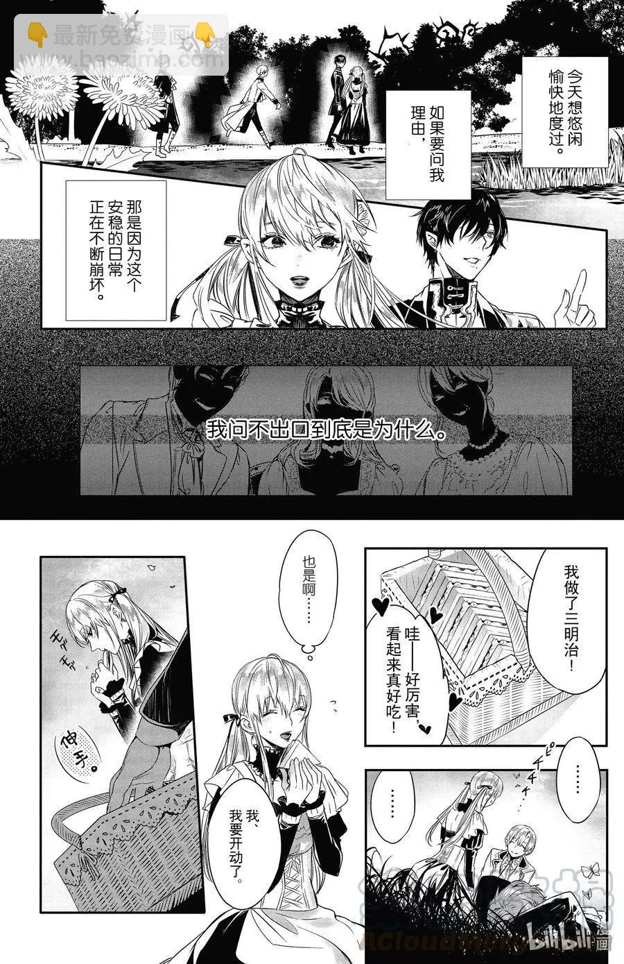 《Rosen Blood》第14话 第4页