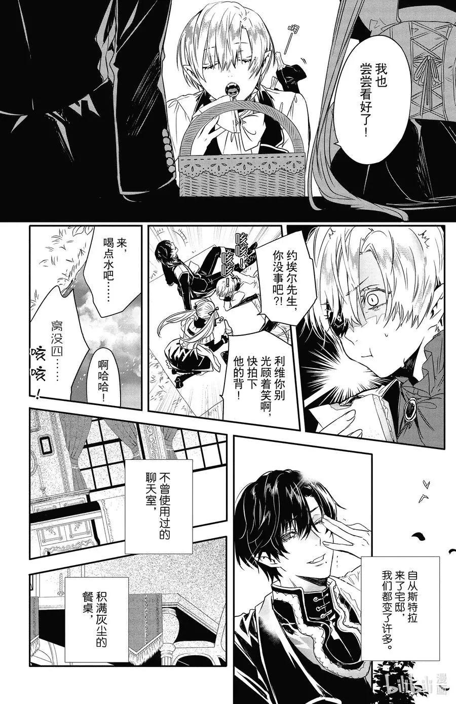 《Rosen Blood》第14话 第6页