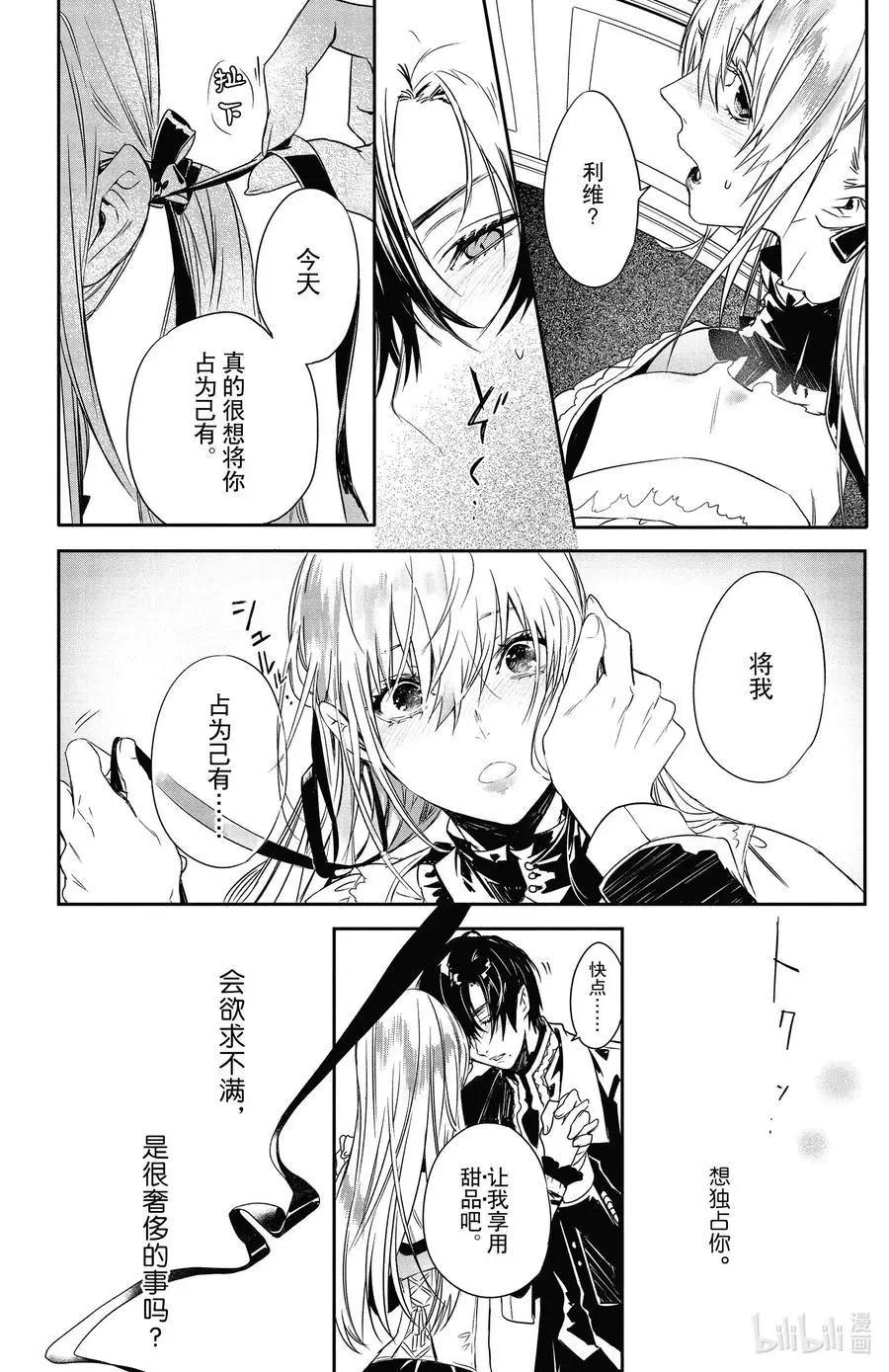 《Rosen Blood》第14话 第8页