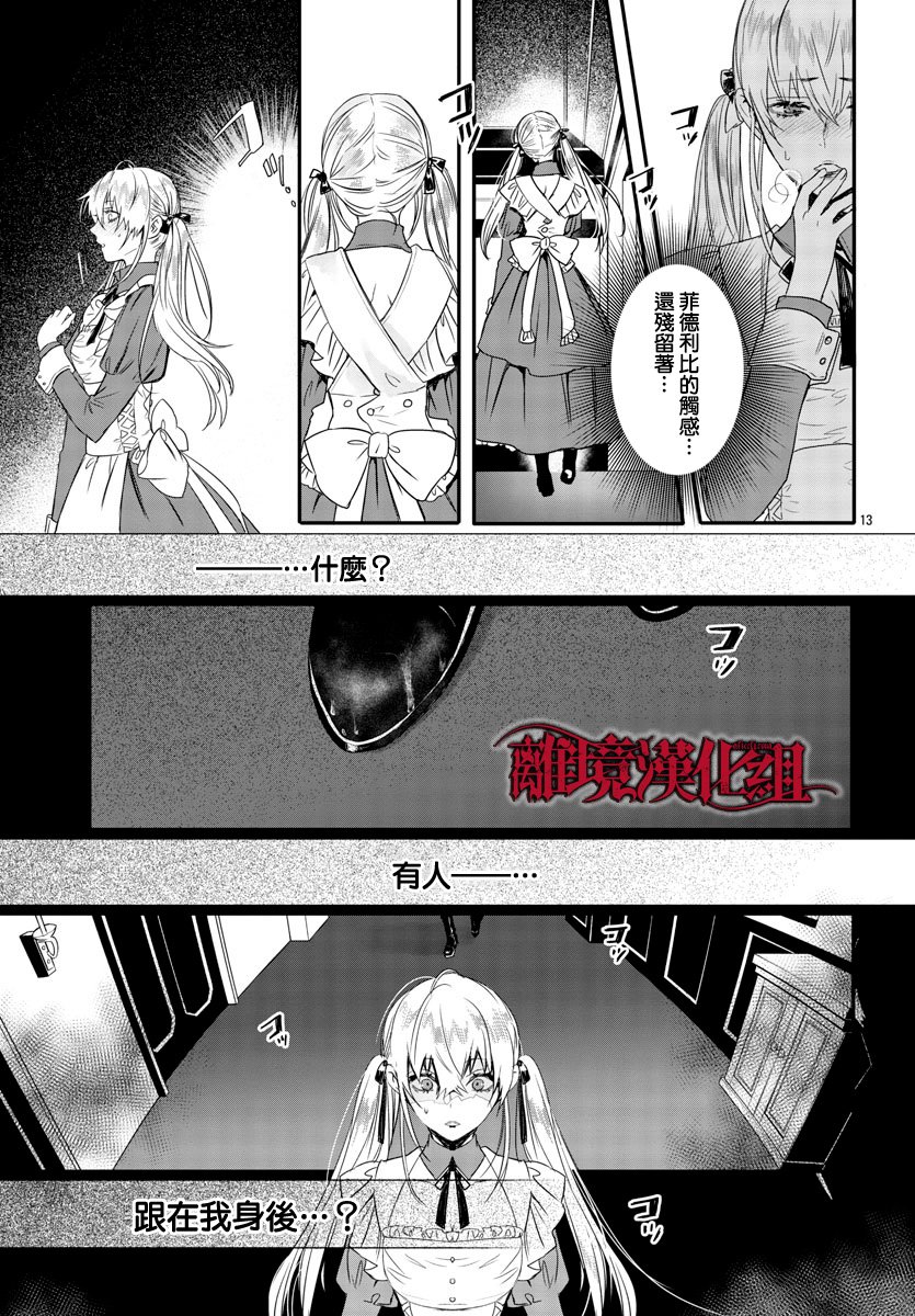 《Rosen Blood》第11话 第14页