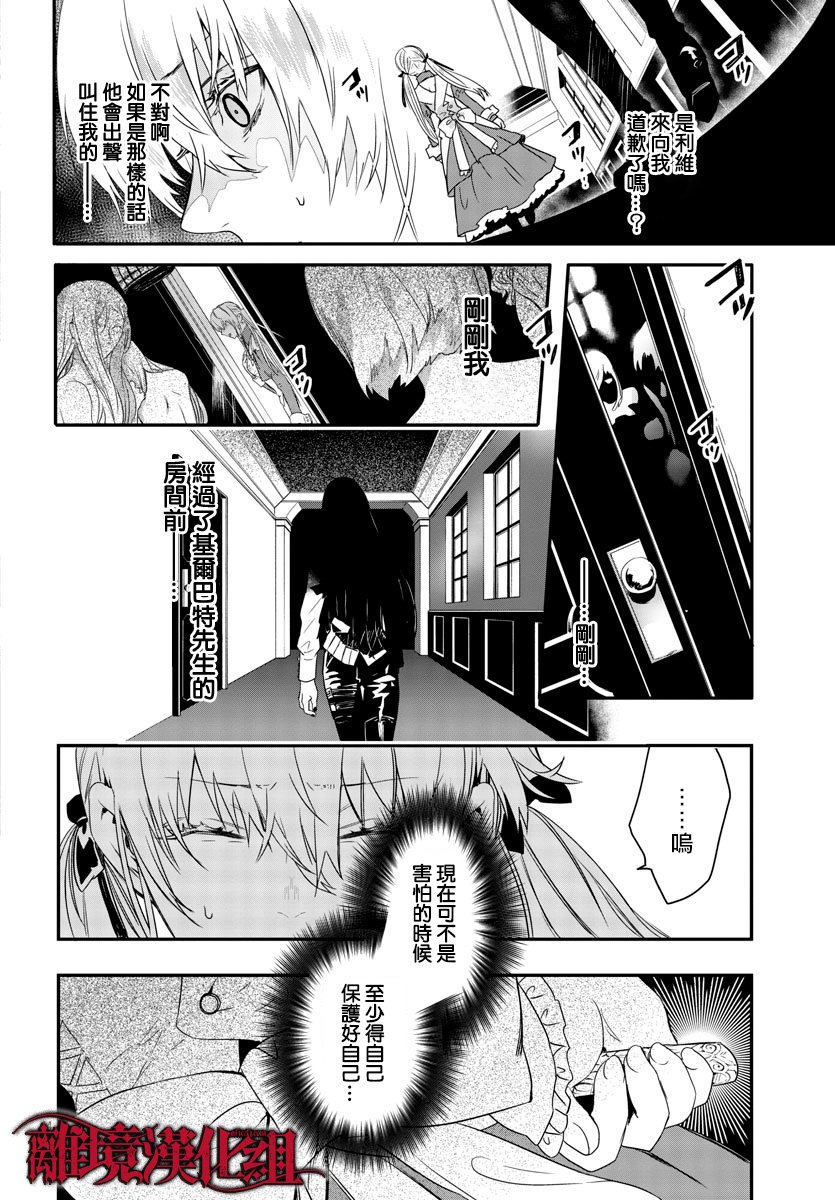 《Rosen Blood》第11话 第15页