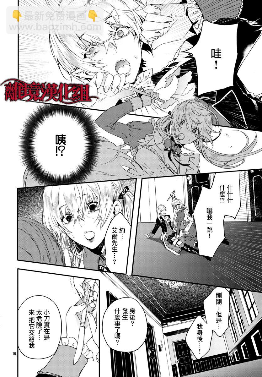 《Rosen Blood》第11话 第17页