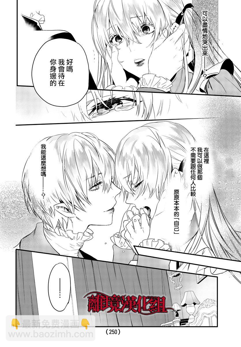 《Rosen Blood》第11话 第19页