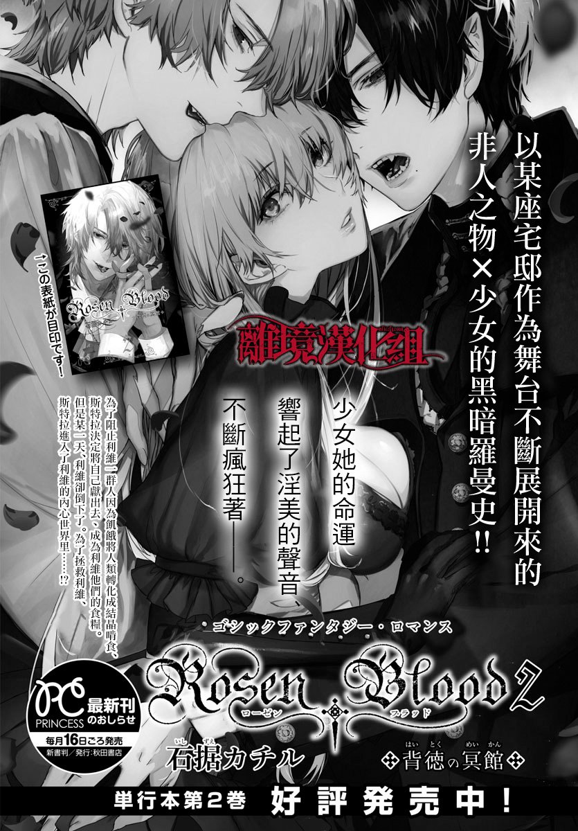 《Rosen Blood》第11话 第1页