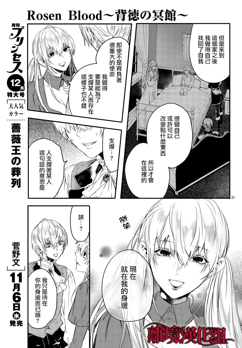 《Rosen Blood》第11话 第22页