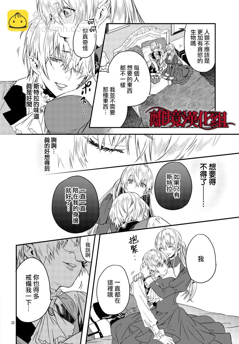 《Rosen Blood》第11话 第23页