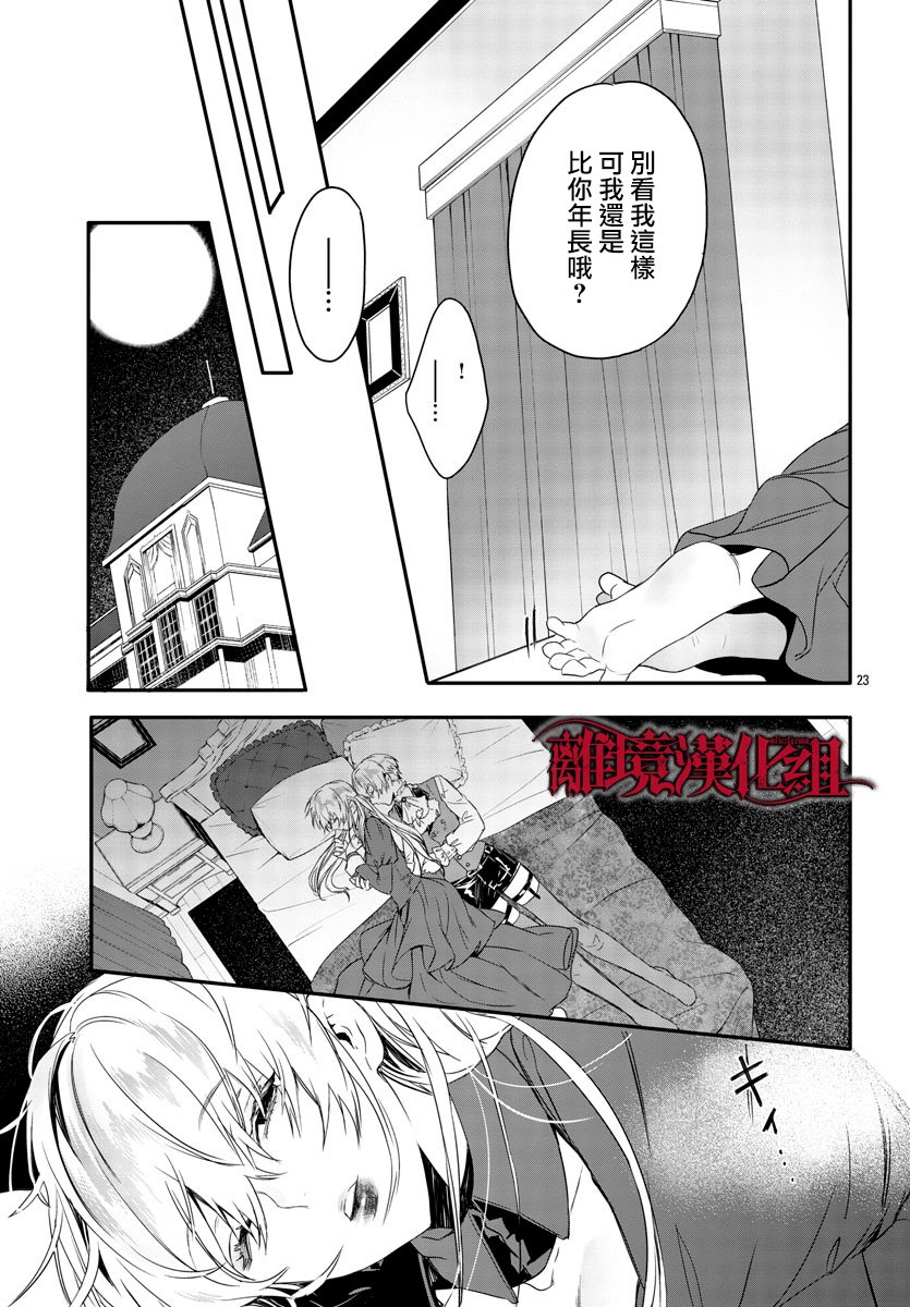 《Rosen Blood》第11话 第24页