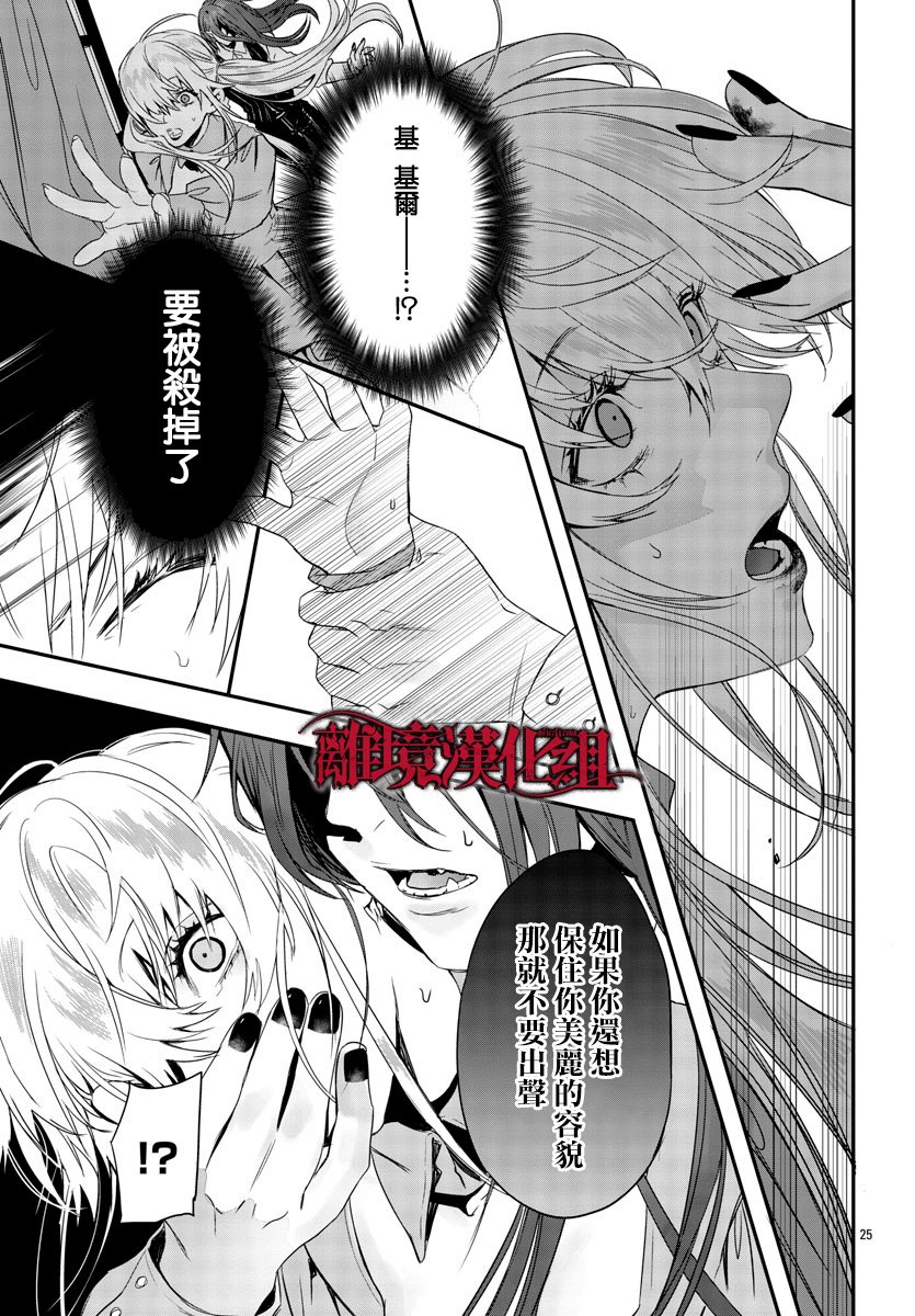 《Rosen Blood》第11话 第26页