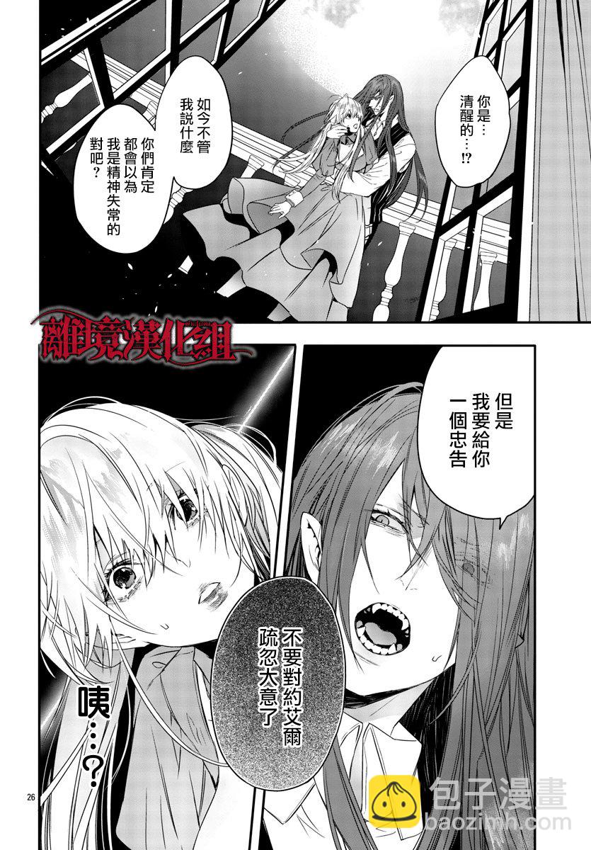 《Rosen Blood》第11话 第27页