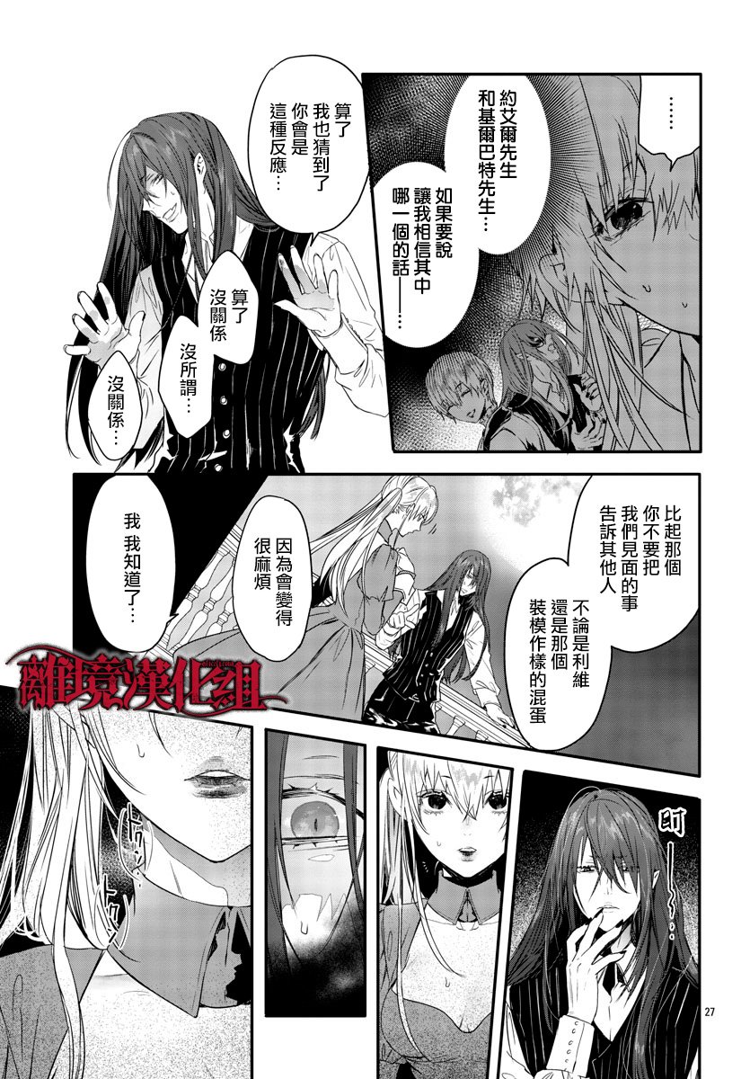 《Rosen Blood》第11话 第28页