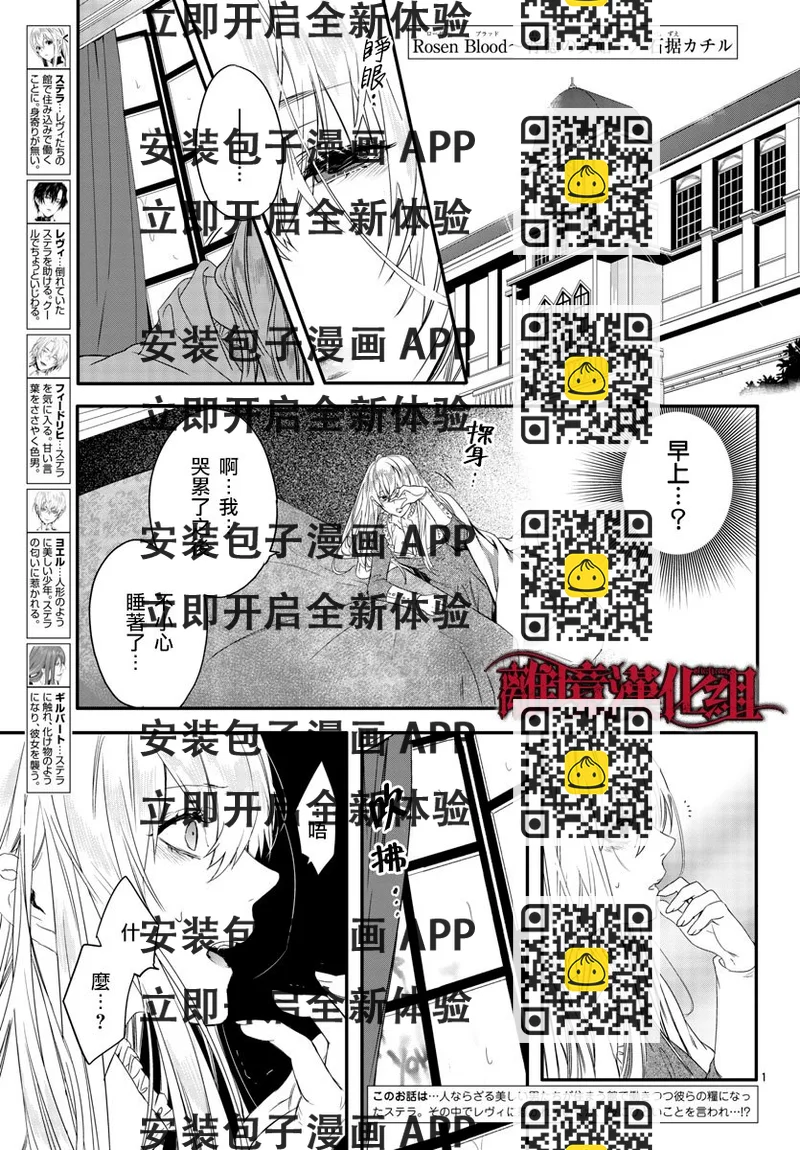 《Rosen Blood》第11话 第2页