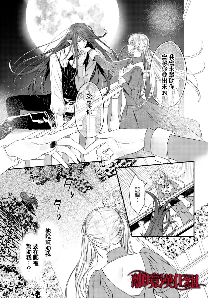 《Rosen Blood》第11话 第30页