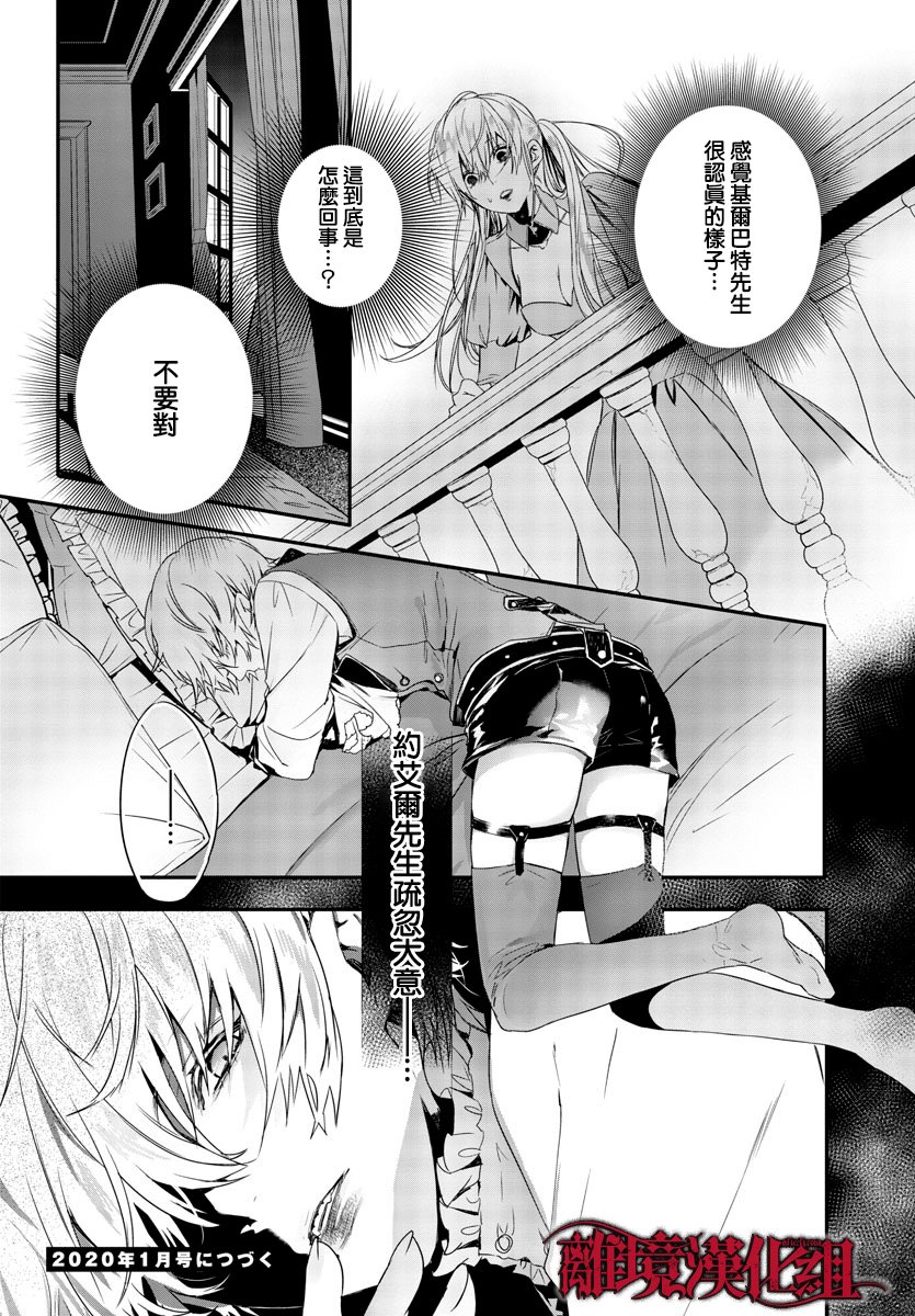 《Rosen Blood》第11话 第31页
