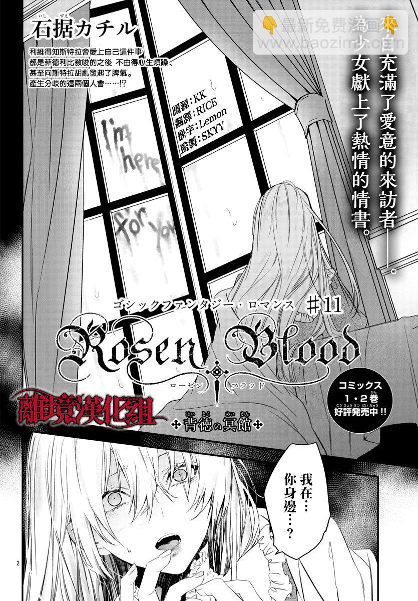 《Rosen Blood》第11话 第3页