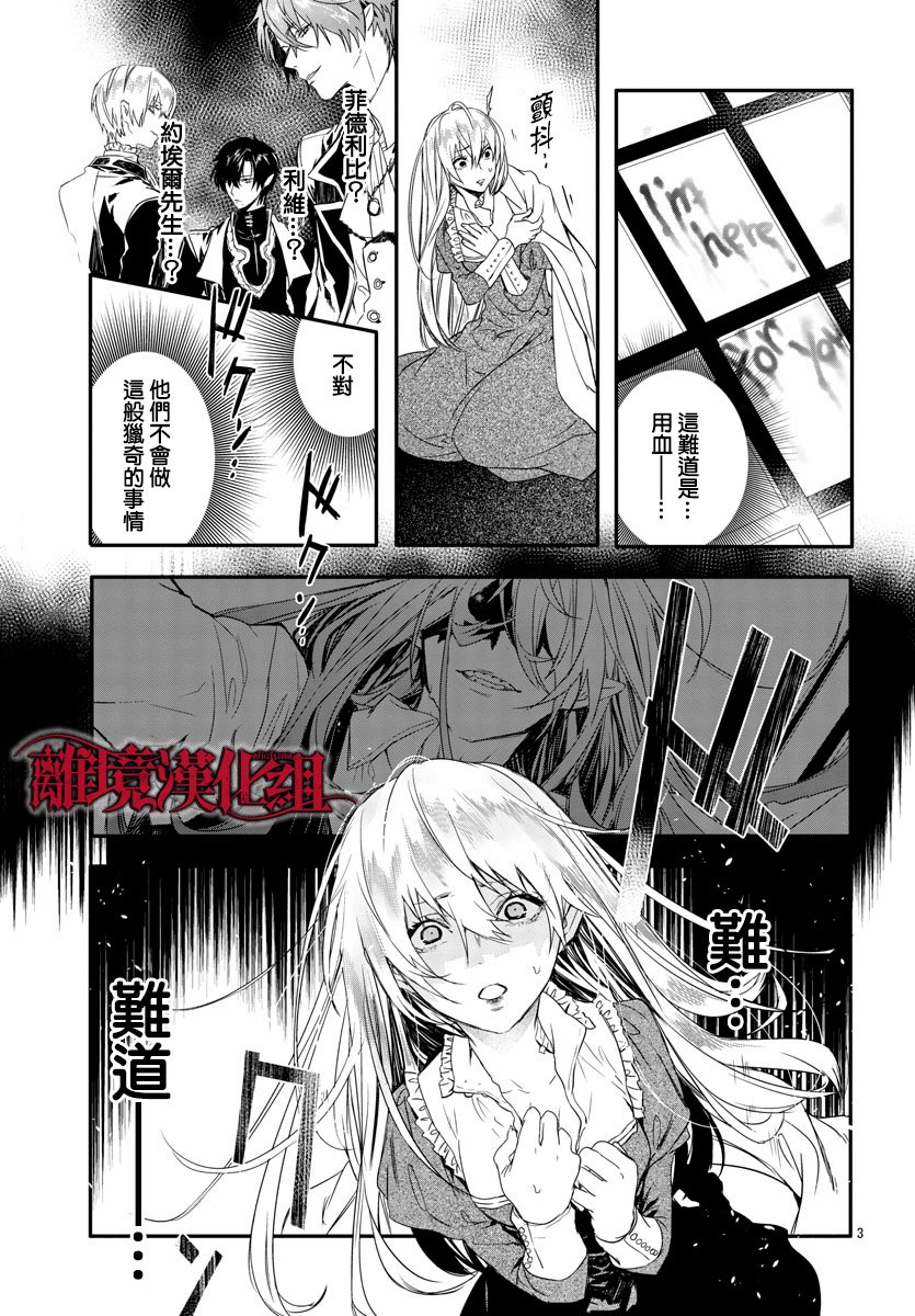 《Rosen Blood》第11话 第4页