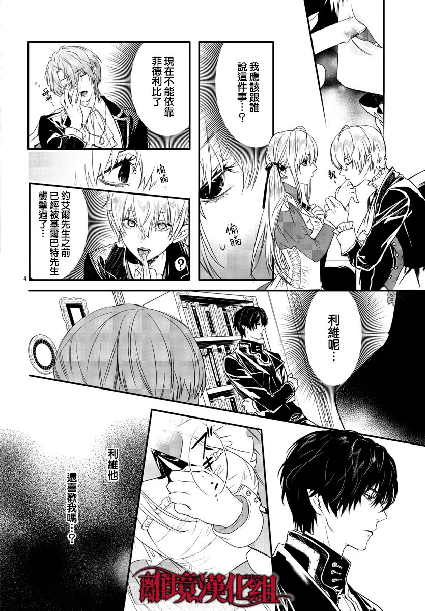 《Rosen Blood》第11话 第5页