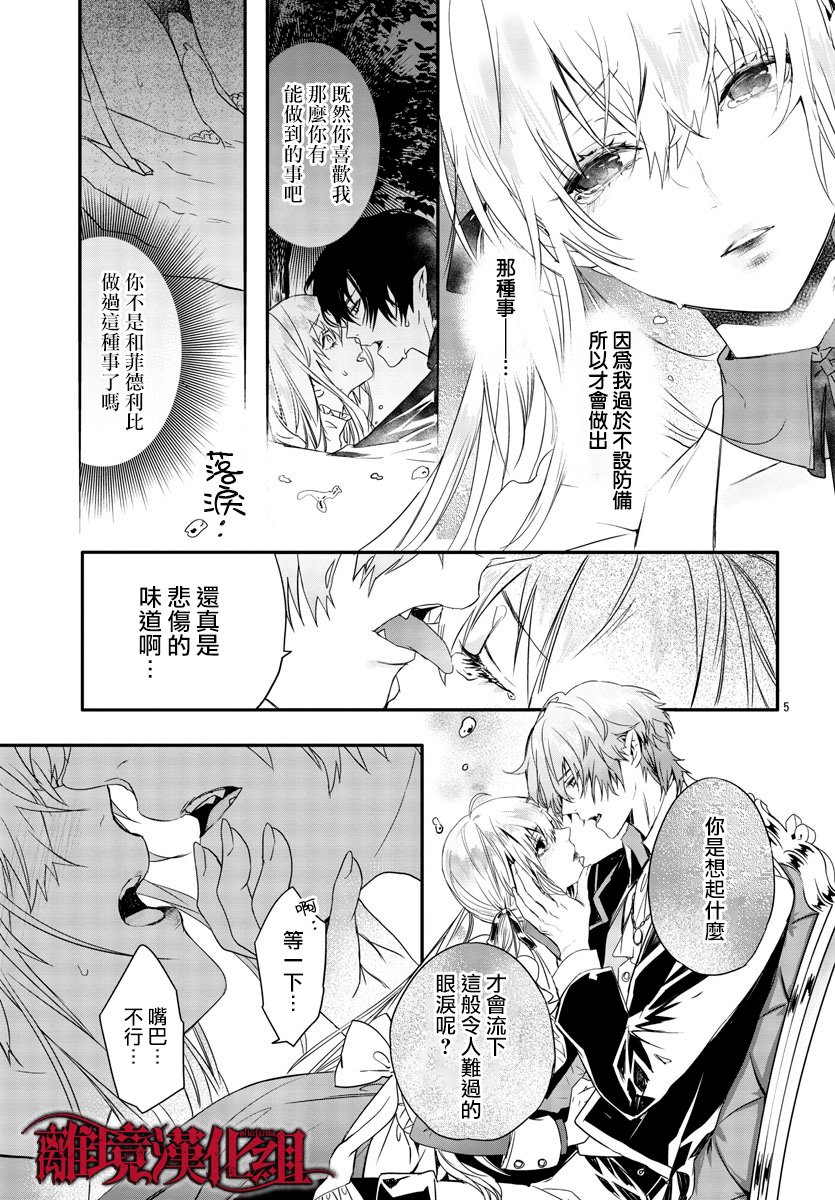 《Rosen Blood》第11话 第6页