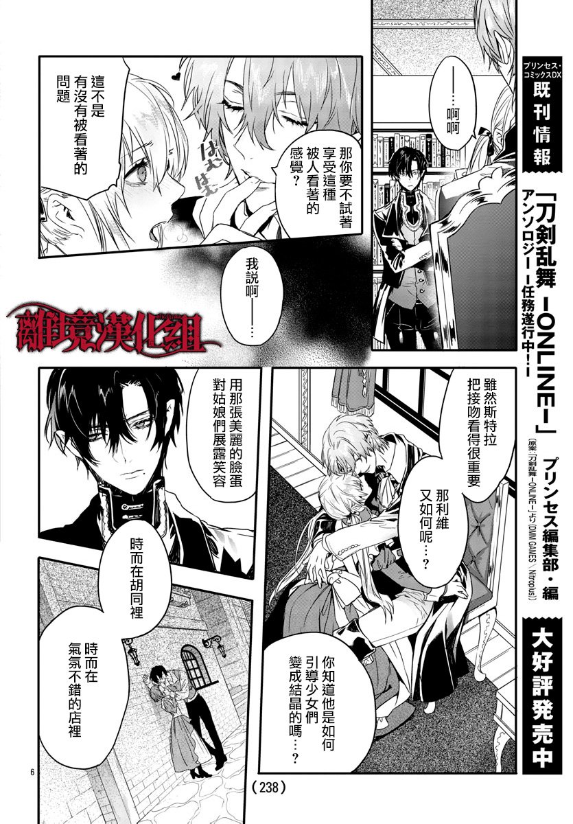 《Rosen Blood》第11话 第7页
