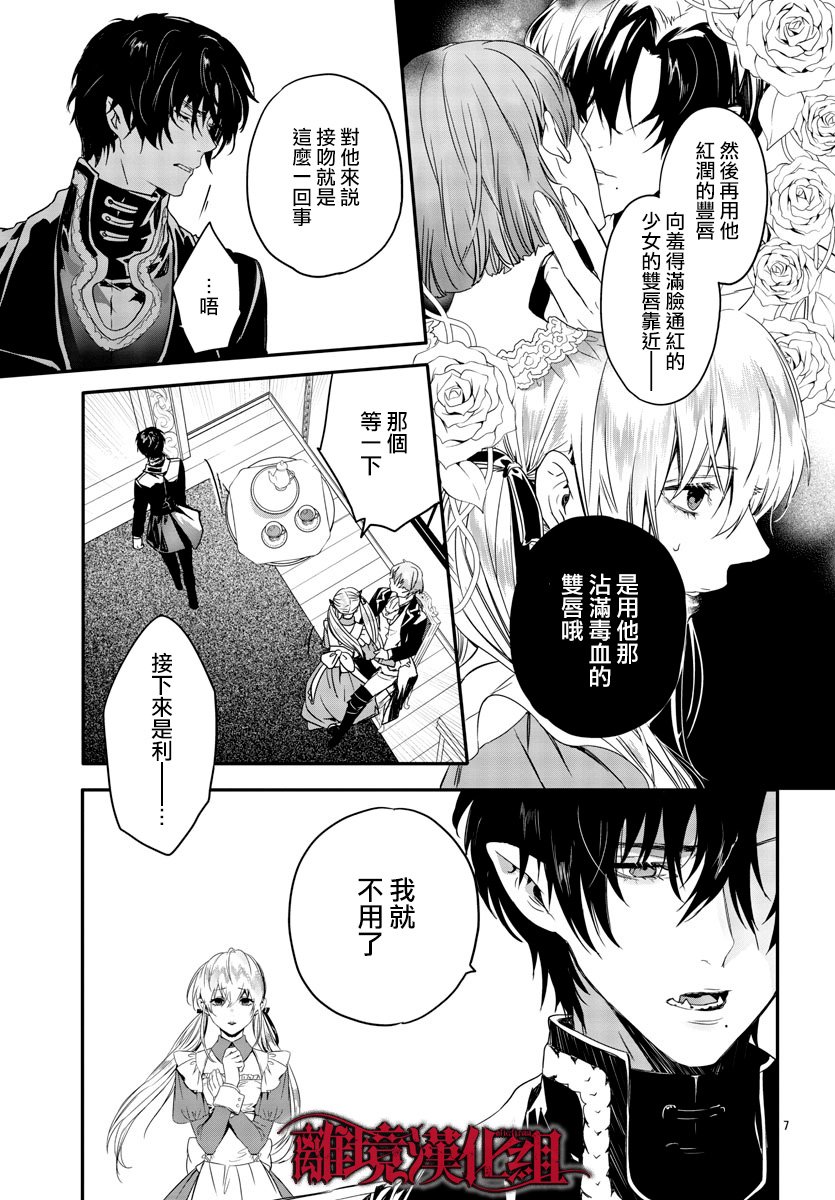 《Rosen Blood》第11话 第8页