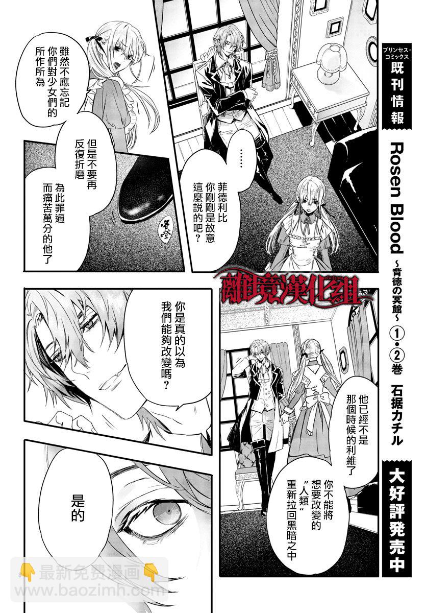 《Rosen Blood》第11话 第9页