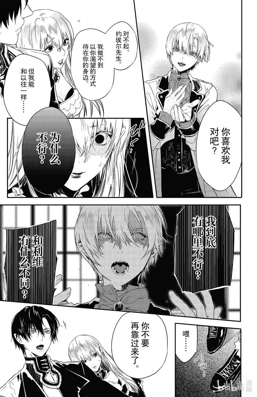 《Rosen Blood》第15话 第11页