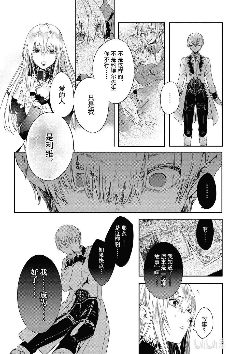 《Rosen Blood》第15话 第12页