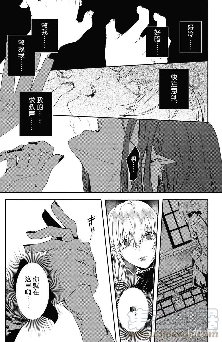 《Rosen Blood》第15话 第19页
