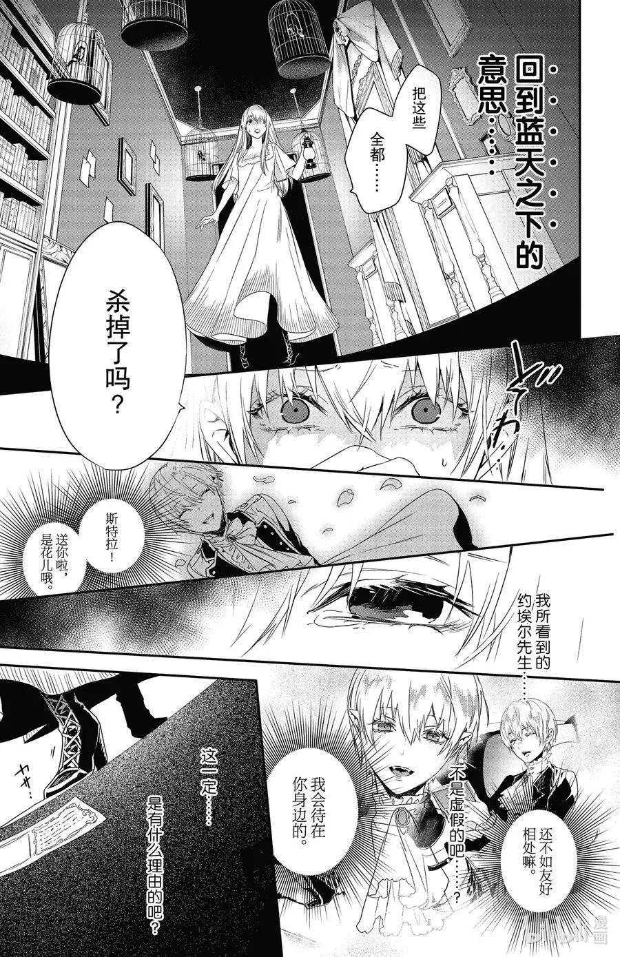 《Rosen Blood》第15话 第23页
