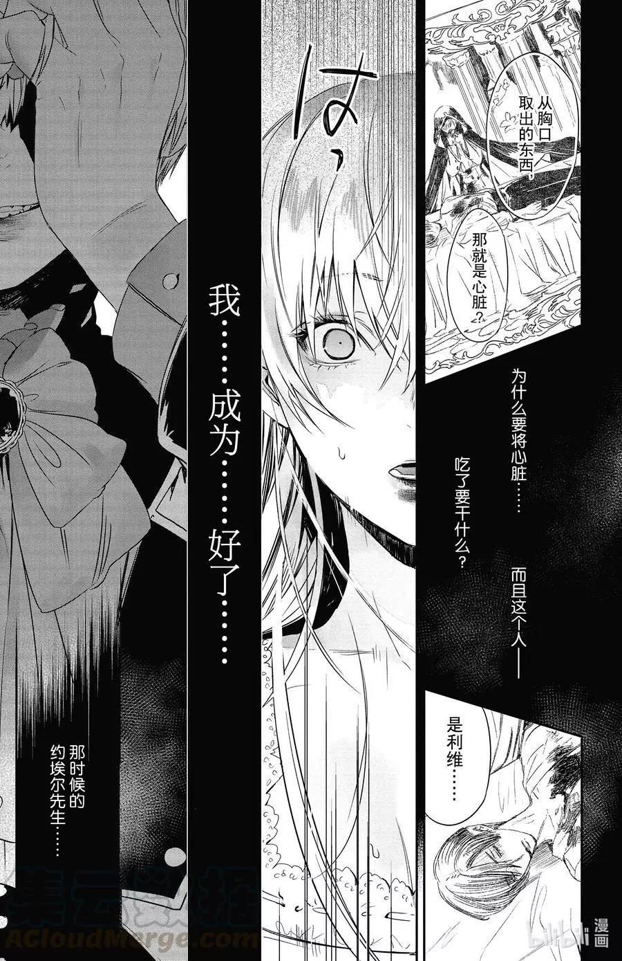 《Rosen Blood》第15话 第25页