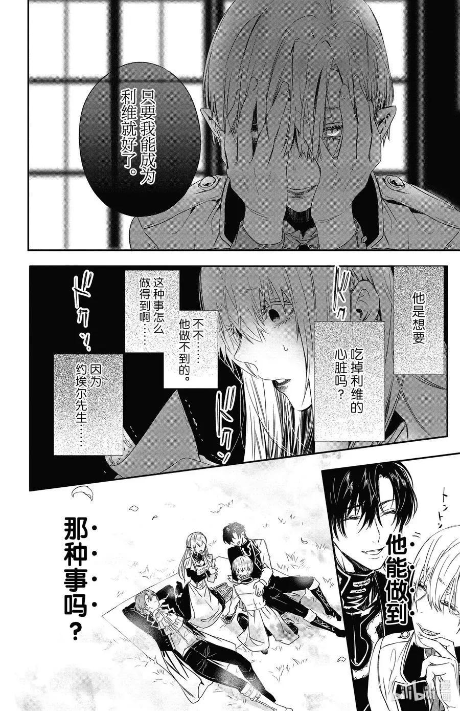 《Rosen Blood》第15话 第26页