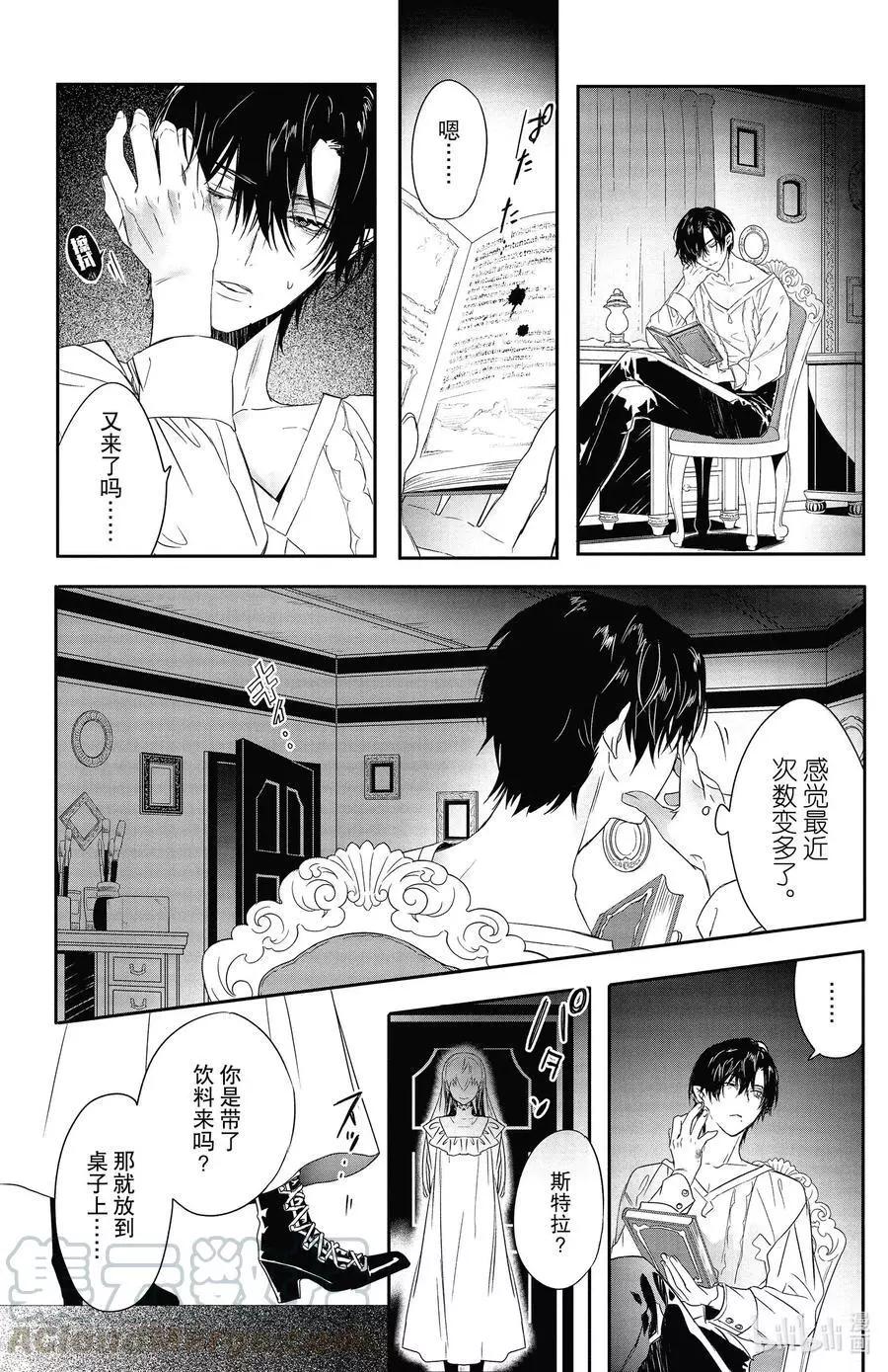 《Rosen Blood》第15话 第28页