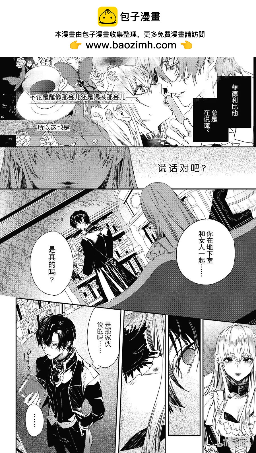 《Rosen Blood》第15话 第2页
