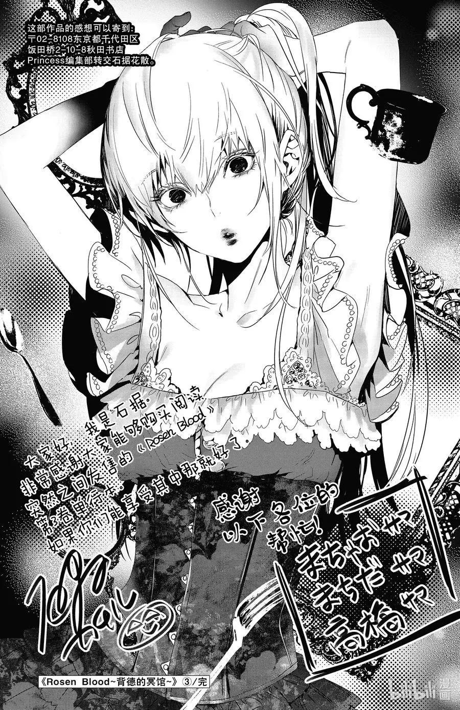 《Rosen Blood》第15话 第33页