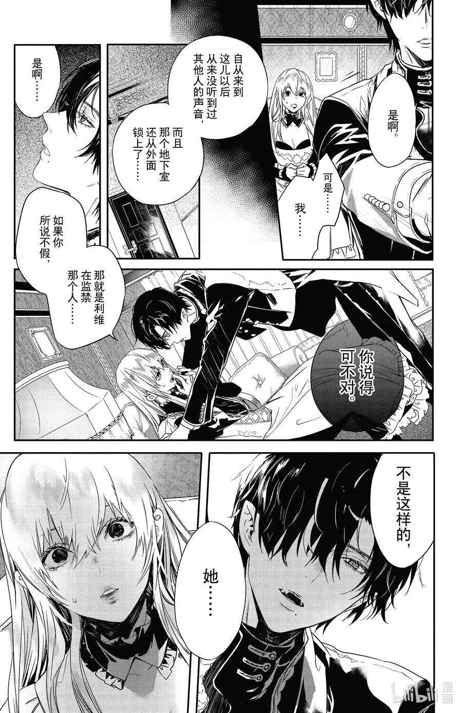 《Rosen Blood》第15话 第3页