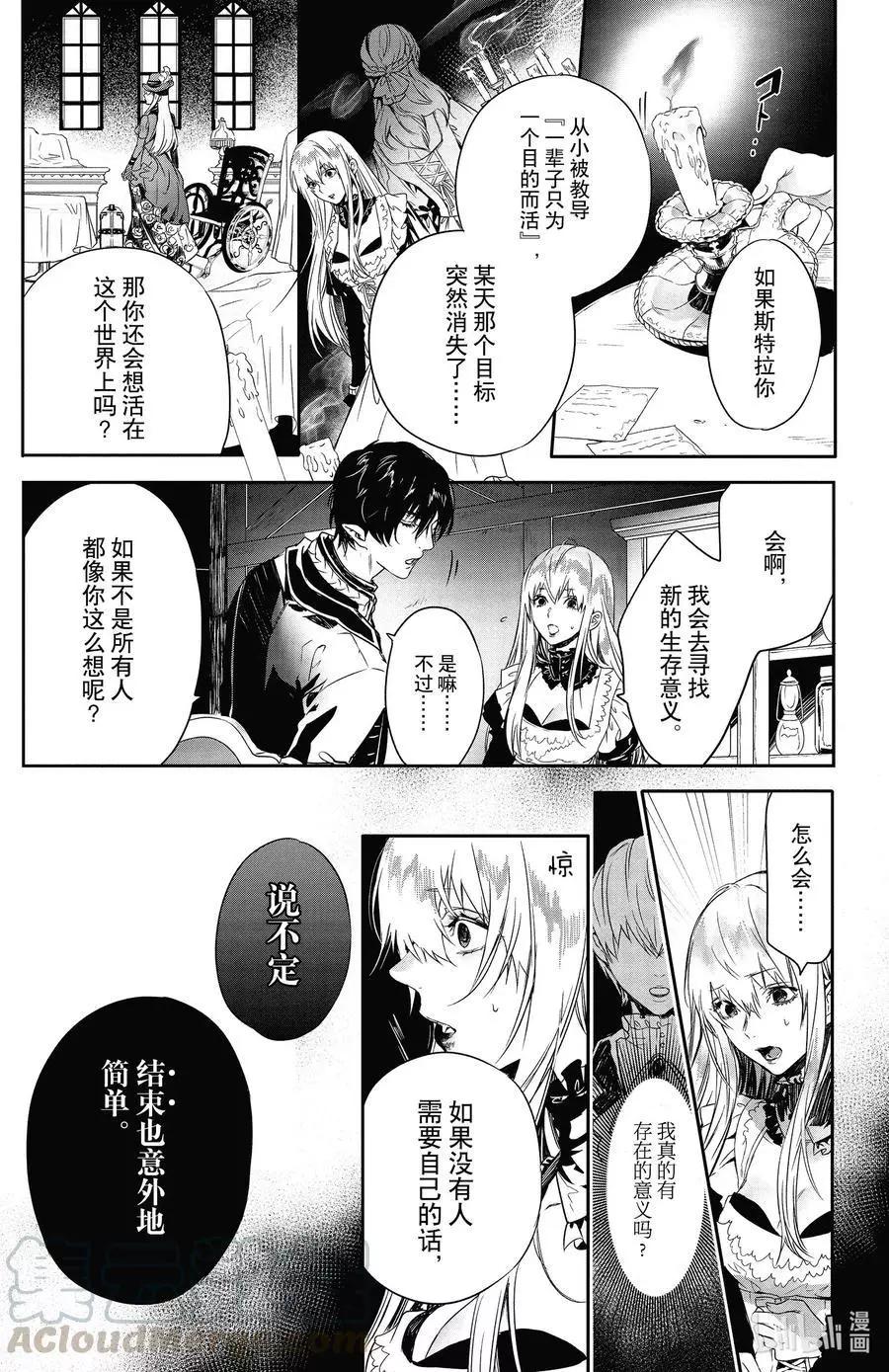 《Rosen Blood》第15话 第7页