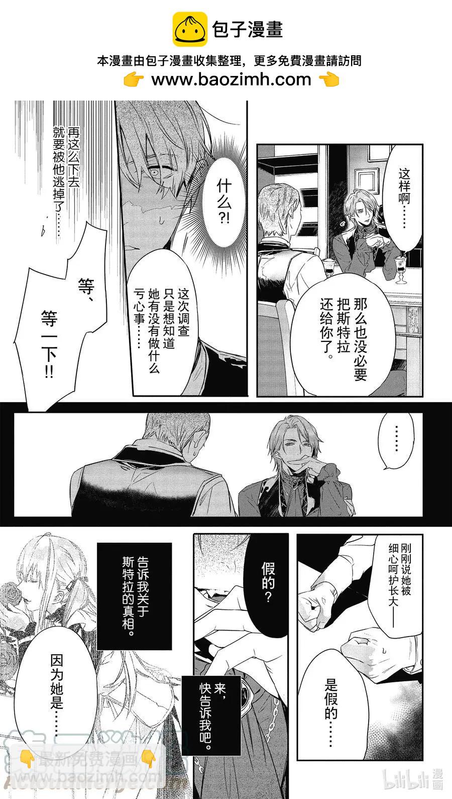 《Rosen Blood》第18话 第11页