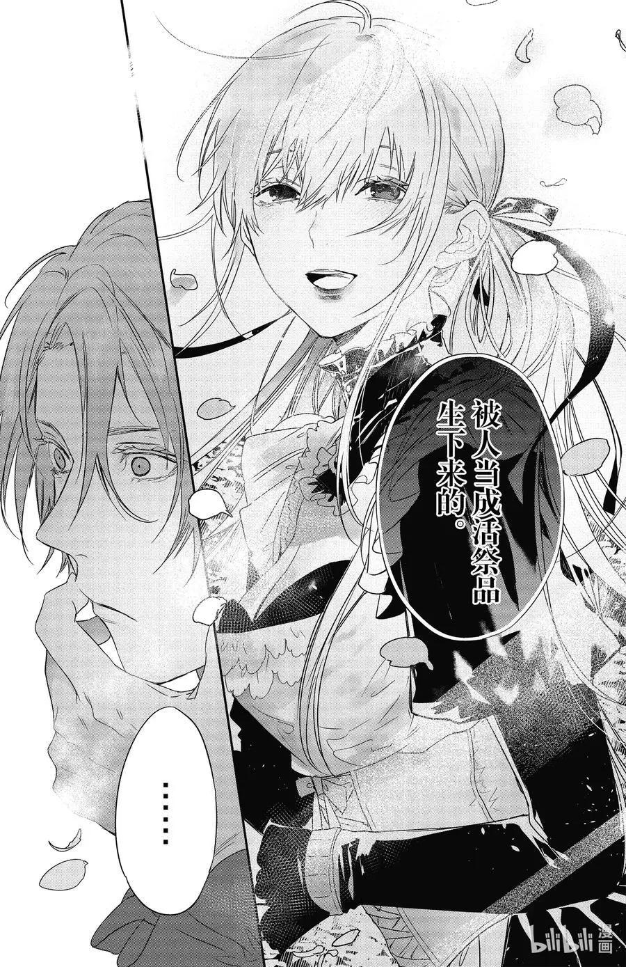《Rosen Blood》第18话 第12页