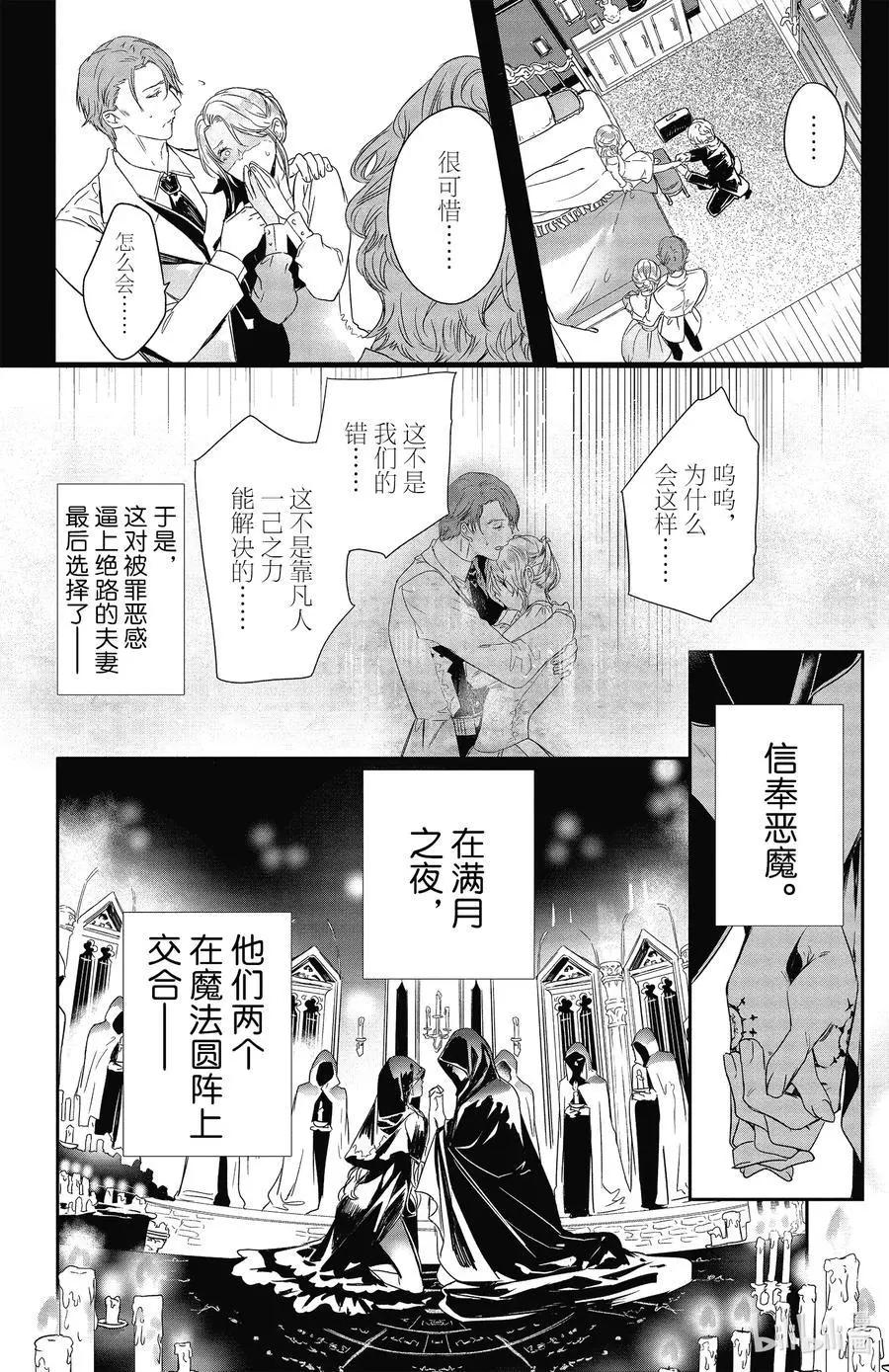 《Rosen Blood》第18话 第14页
