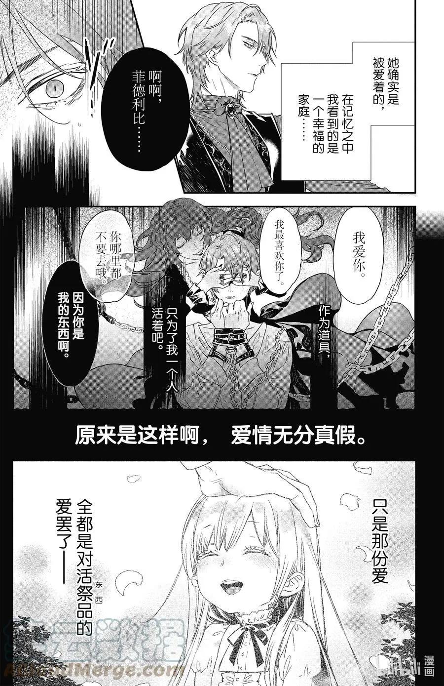 《Rosen Blood》第18话 第17页