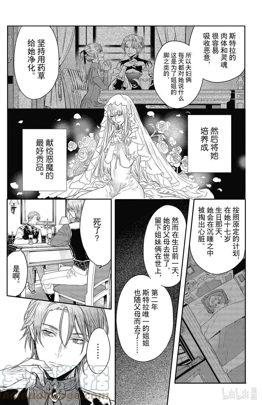 《Rosen Blood》第18话 第19页