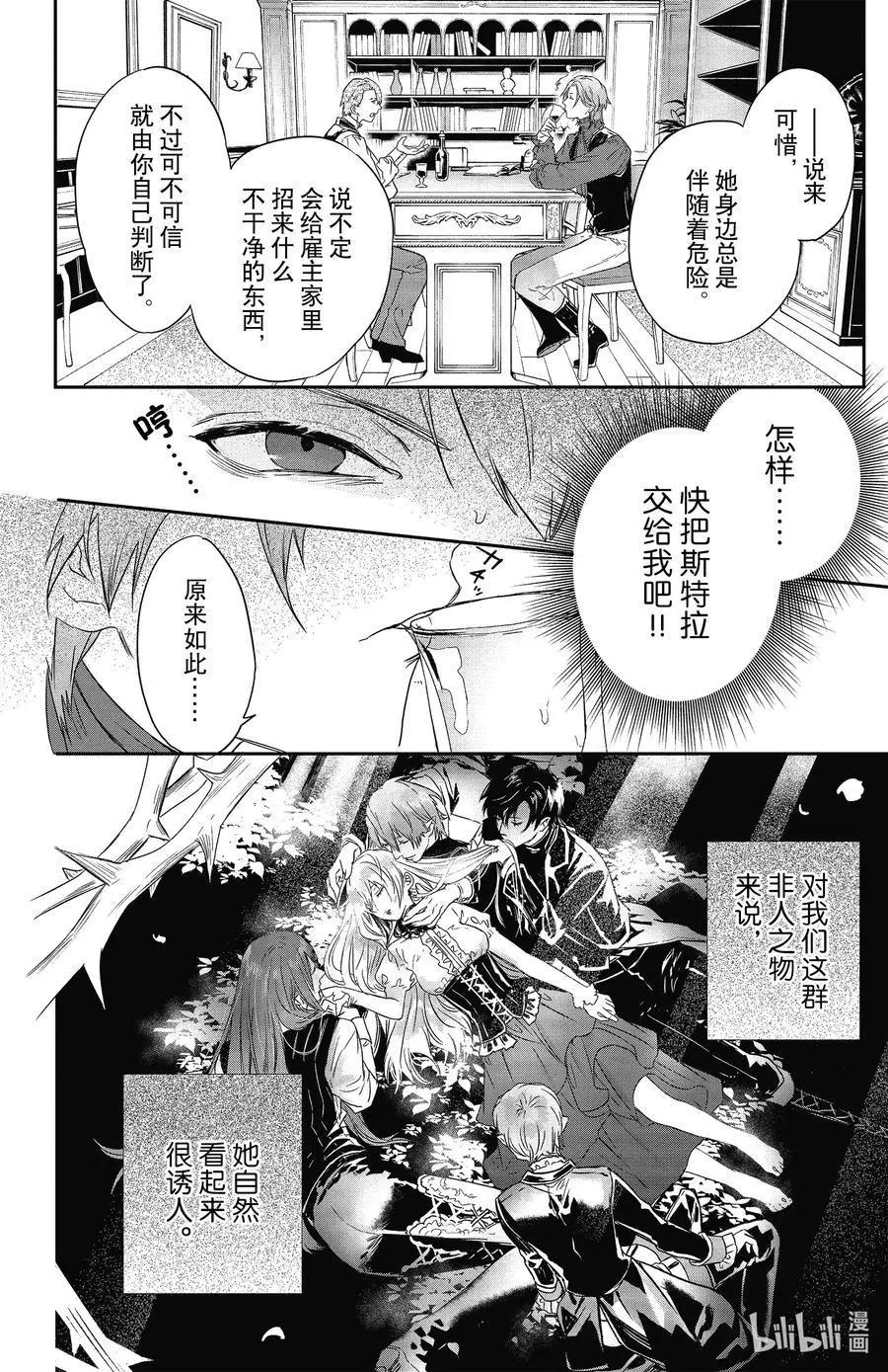 《Rosen Blood》第18话 第20页