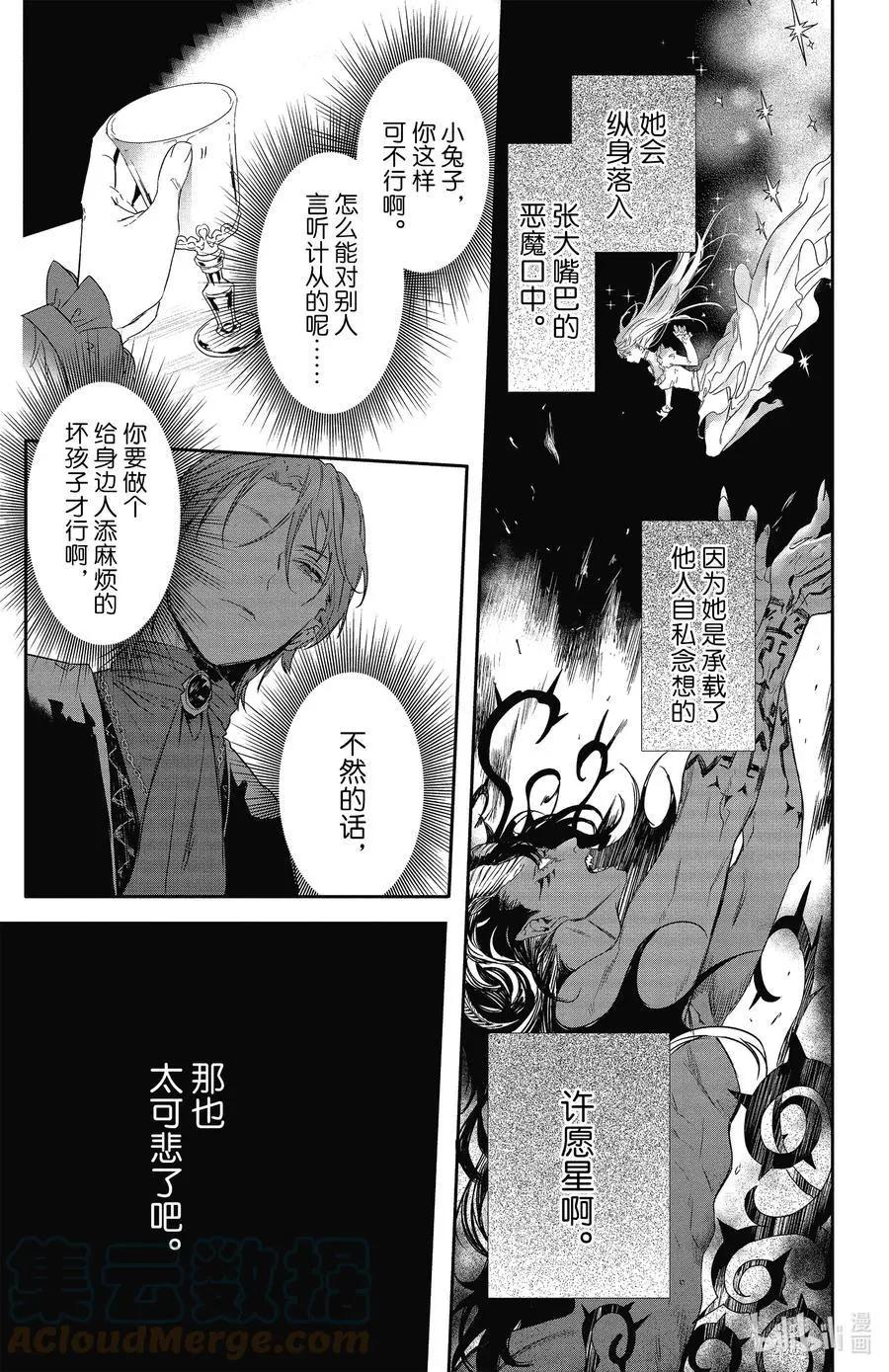 《Rosen Blood》第18话 第21页