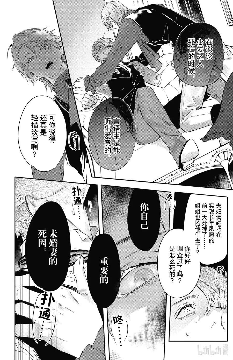 《Rosen Blood》第18话 第24页