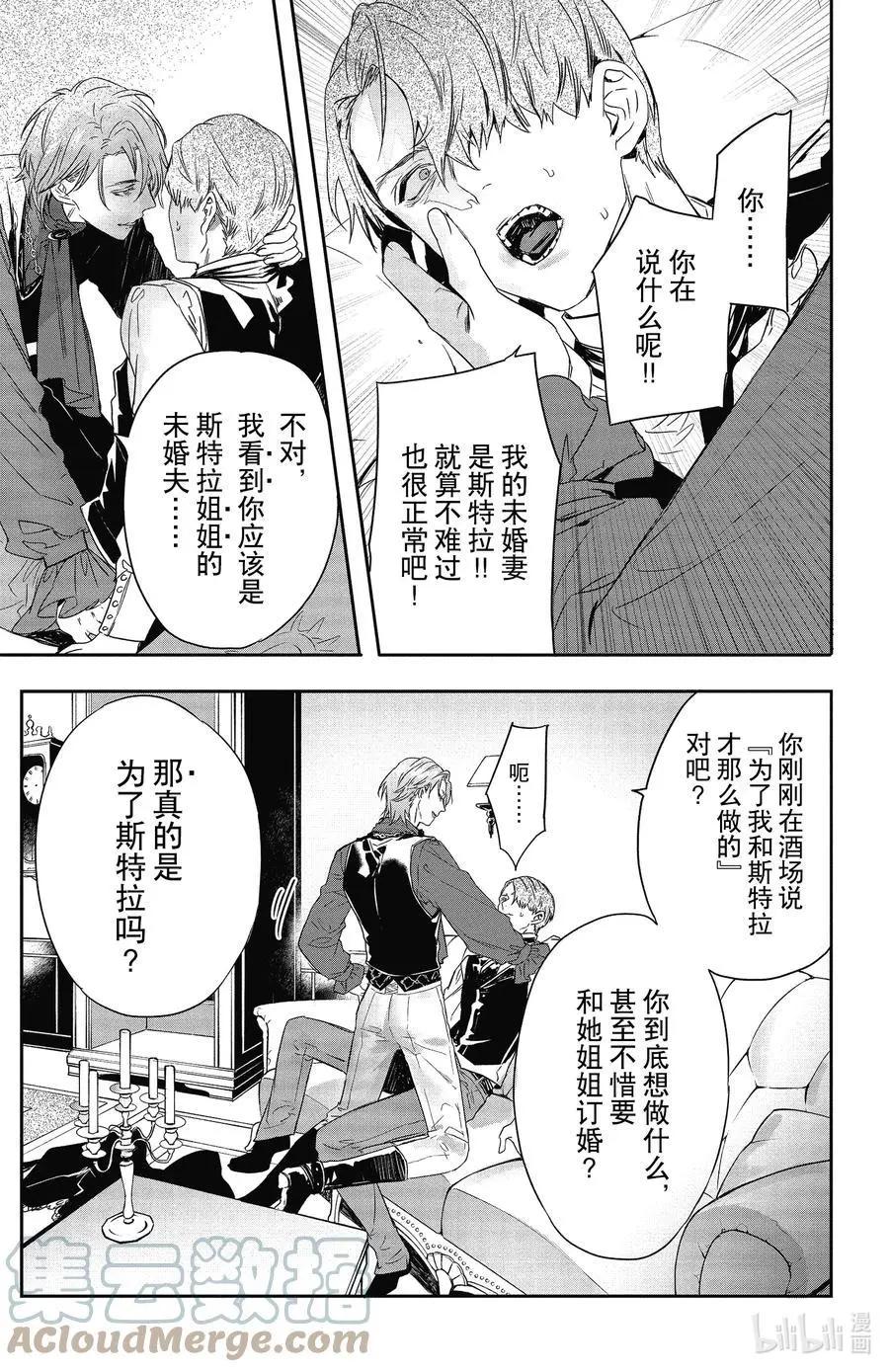 《Rosen Blood》第18话 第25页