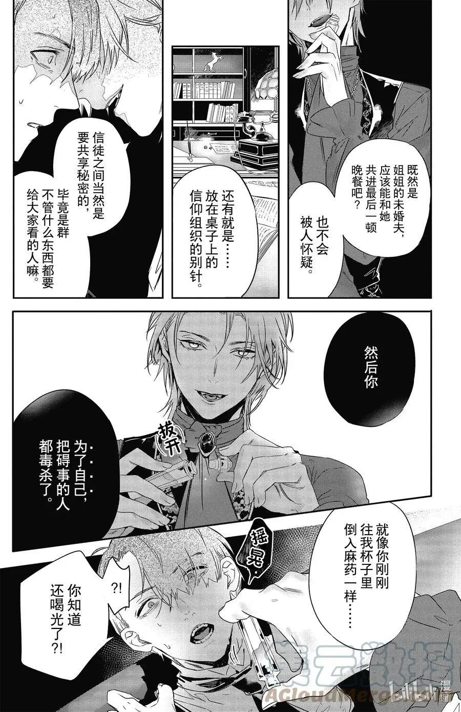 《Rosen Blood》第18话 第27页