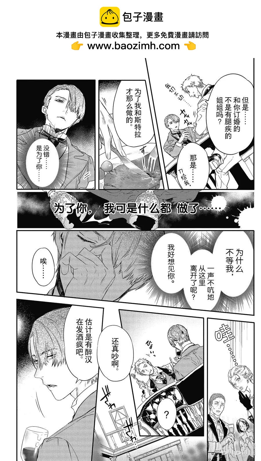 《Rosen Blood》第18话 第2页